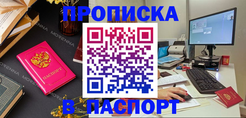 прописка для работы в Светогорске